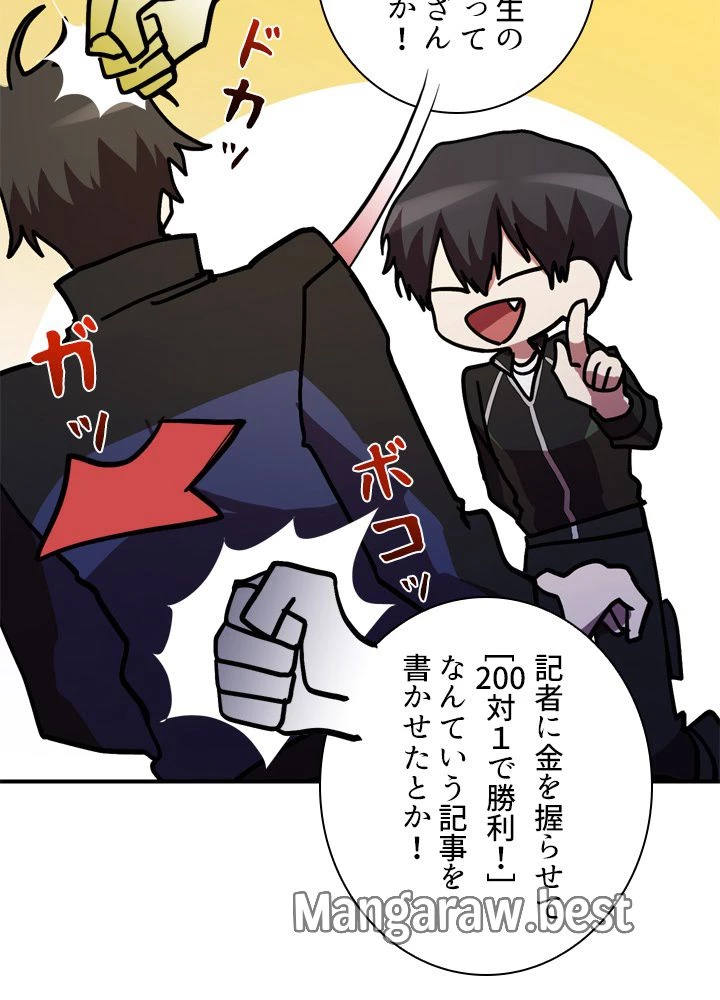 隠れS級覚醒者の学園生活 第46話 - 85