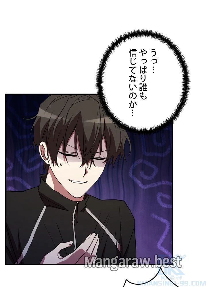 隠れS級覚醒者の学園生活 第46話 - 86