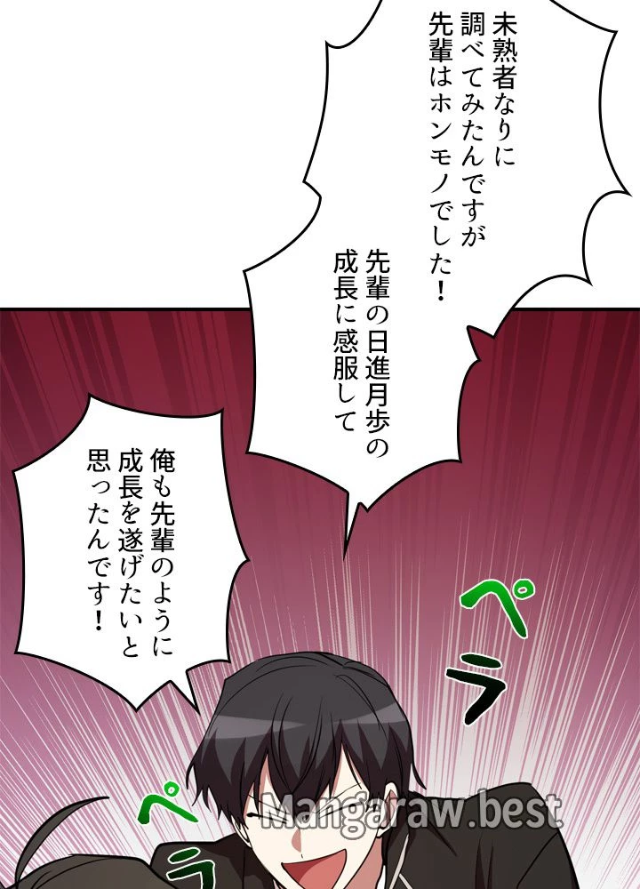 隠れS級覚醒者の学園生活 第46話 - 87