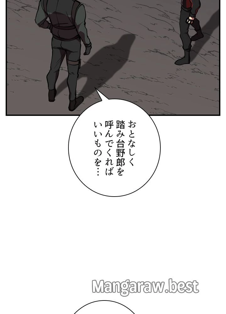 隠れS級覚醒者の学園生活 第47話 - 78