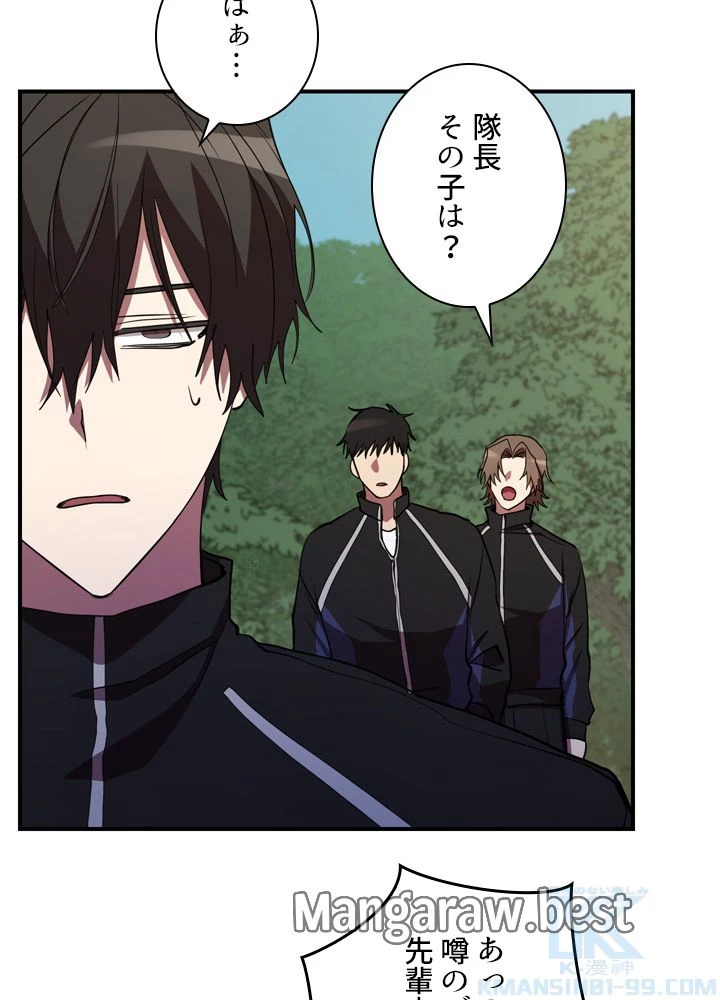 隠れS級覚醒者の学園生活 第46話 - 89