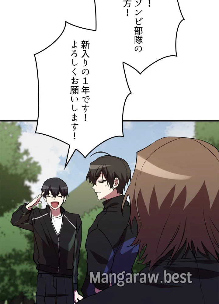 隠れS級覚醒者の学園生活 第46話 - 90