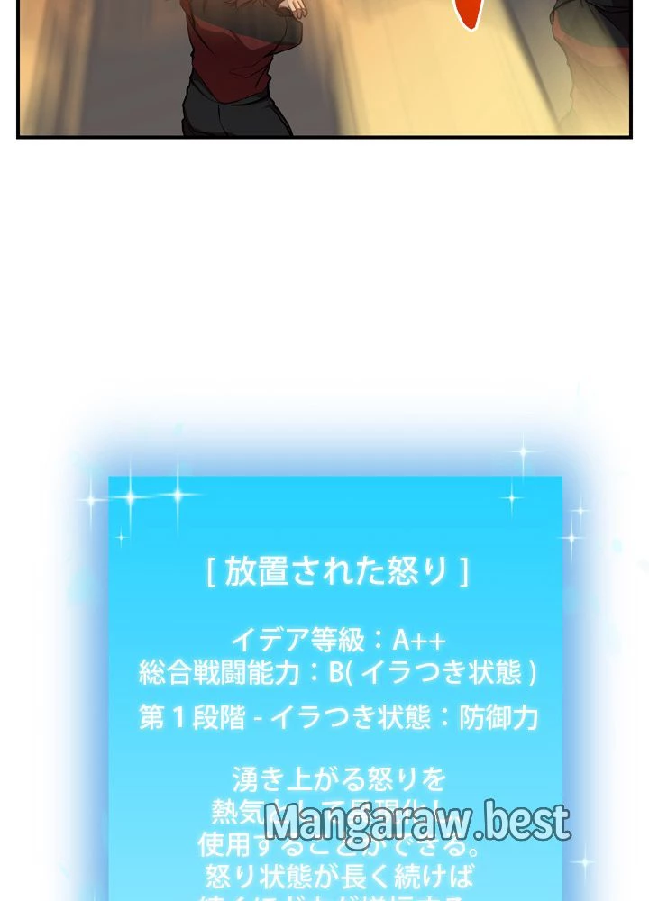 隠れS級覚醒者の学園生活 第47話 - 82