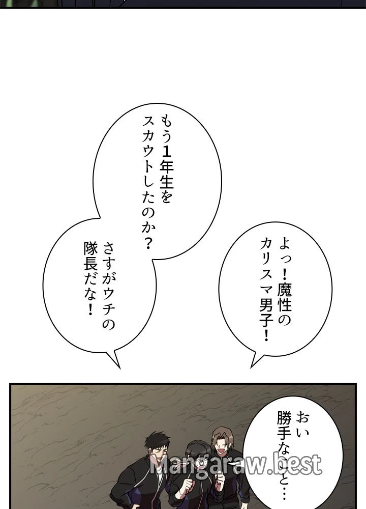 隠れS級覚醒者の学園生活 第46話 - 91