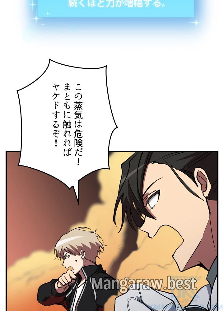 隠れS級覚醒者の学園生活 第47話 - 83