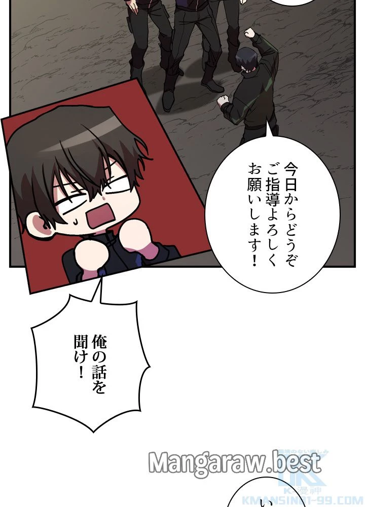 隠れS級覚醒者の学園生活 第46話 - 92