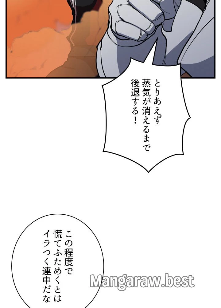 隠れS級覚醒者の学園生活 第47話 - 84