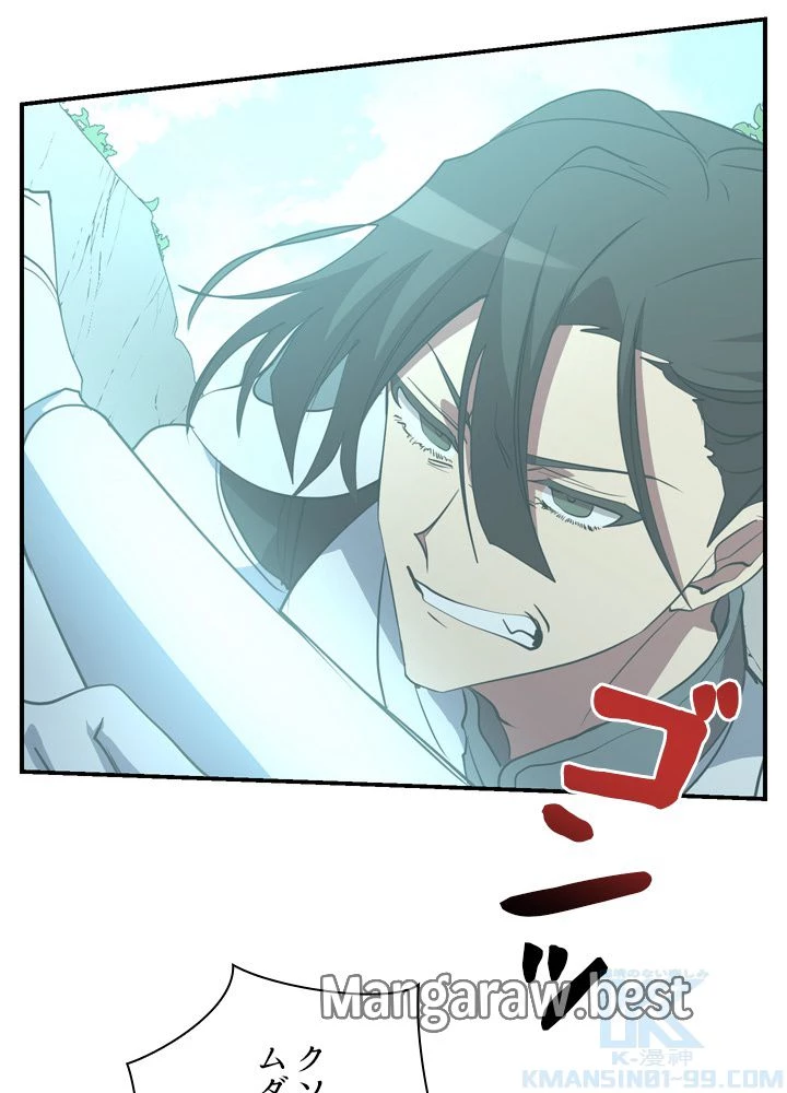 隠れS級覚醒者の学園生活 第48話 - 5