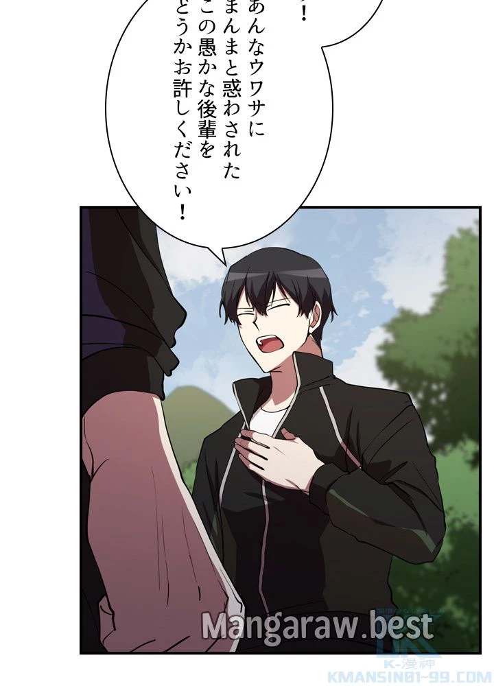 隠れS級覚醒者の学園生活 第46話 - 95