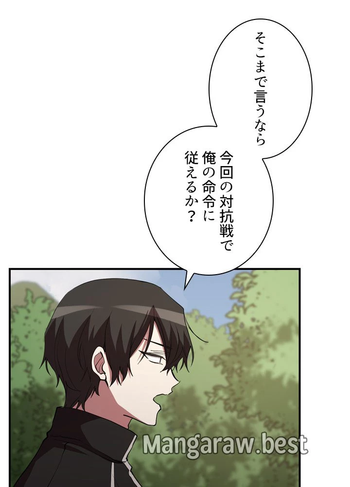 隠れS級覚醒者の学園生活 第46話 - 96