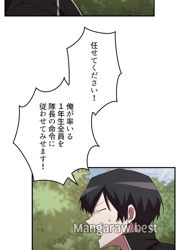 隠れS級覚醒者の学園生活 第46話 - 97