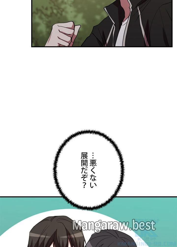 隠れS級覚醒者の学園生活 第46話 - 98