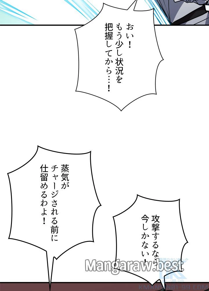 隠れS級覚醒者の学園生活 第47話 - 89