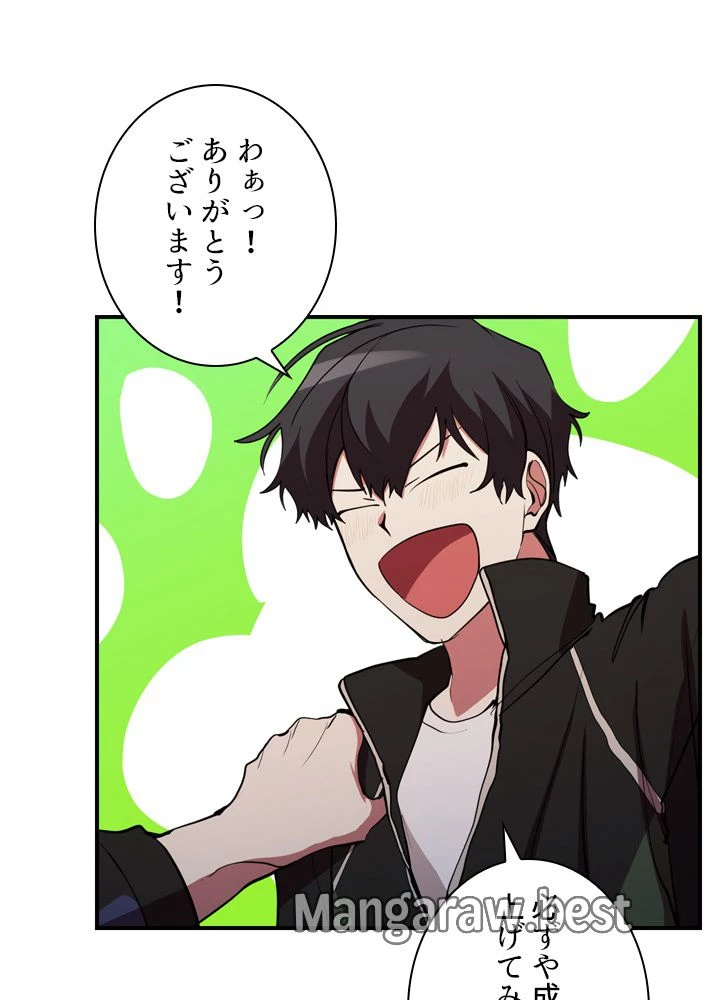 隠れS級覚醒者の学園生活 第46話 - 100