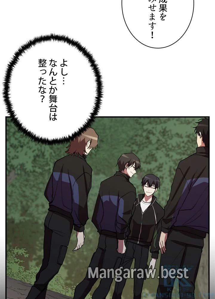 隠れS級覚醒者の学園生活 第46話 - 101