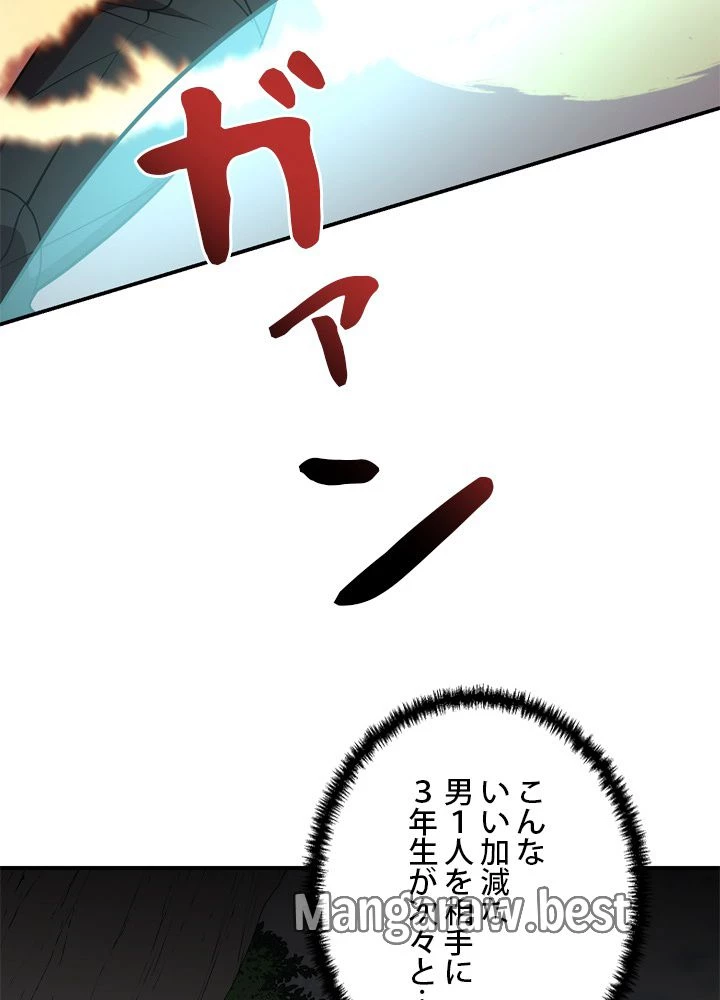 隠れS級覚醒者の学園生活 第48話 - 7