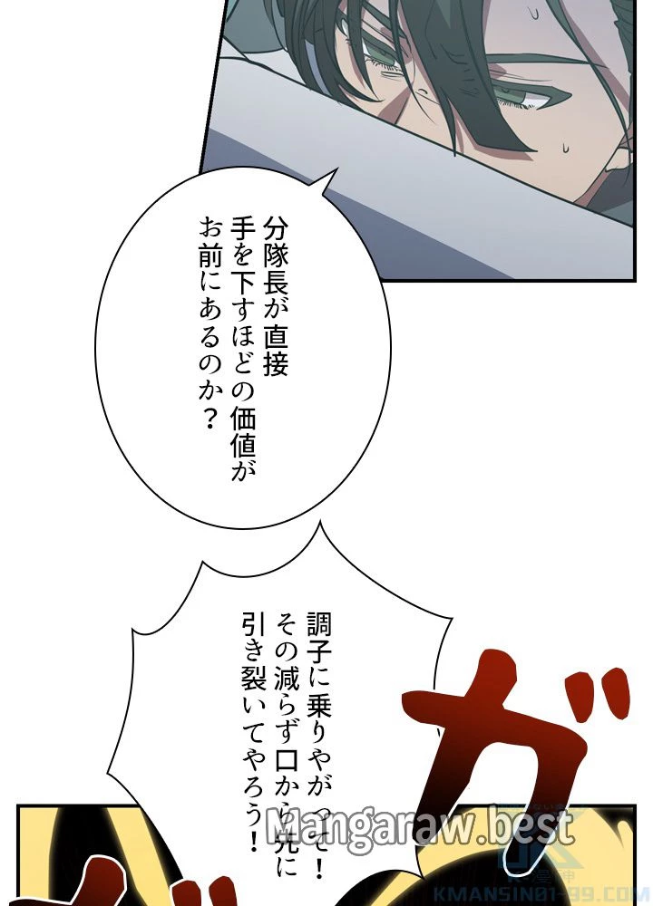 隠れS級覚醒者の学園生活 第48話 - 10