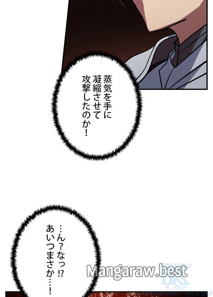 隠れS級覚醒者の学園生活 第47話 - 98