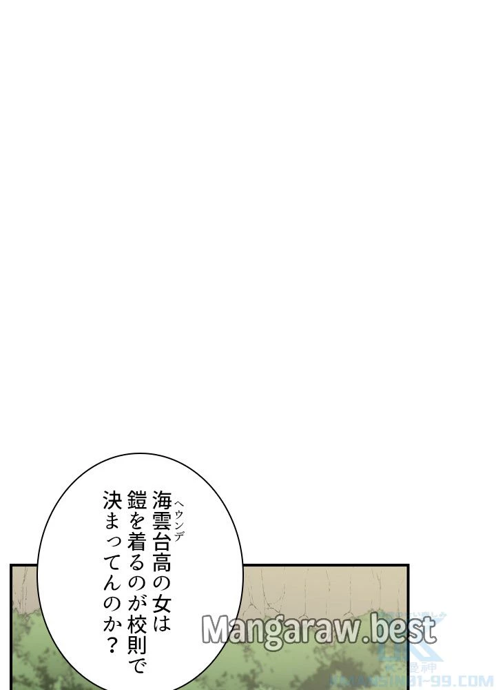 隠れS級覚醒者の学園生活 第49話 - 2