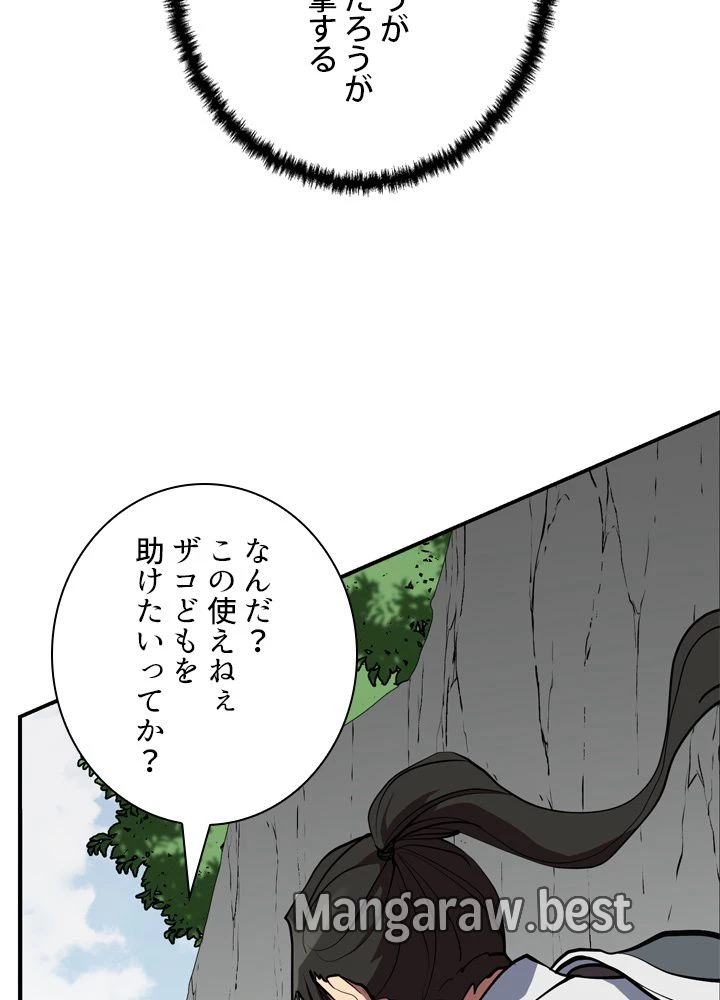 隠れS級覚醒者の学園生活 第47話 - 102