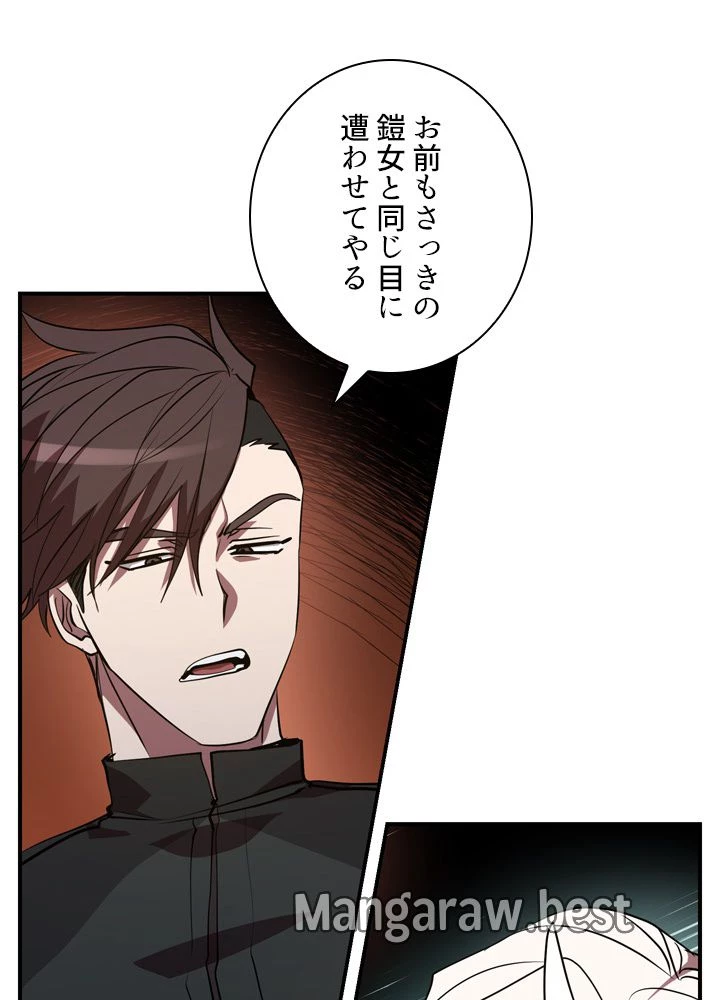 隠れS級覚醒者の学園生活 第49話 - 4