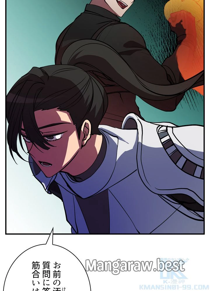 隠れS級覚醒者の学園生活 第47話 - 110