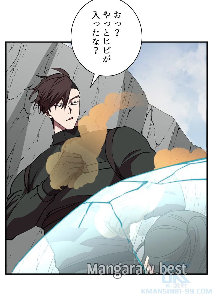 隠れS級覚醒者の学園生活 第48話 - 25