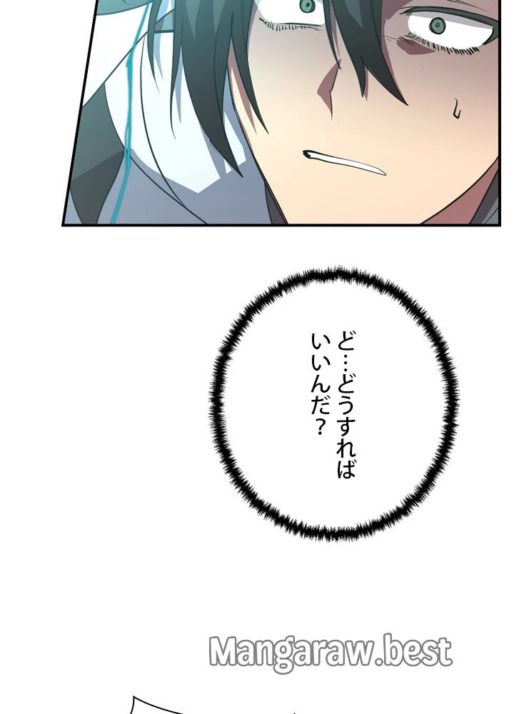 隠れS級覚醒者の学園生活 第48話 - 30