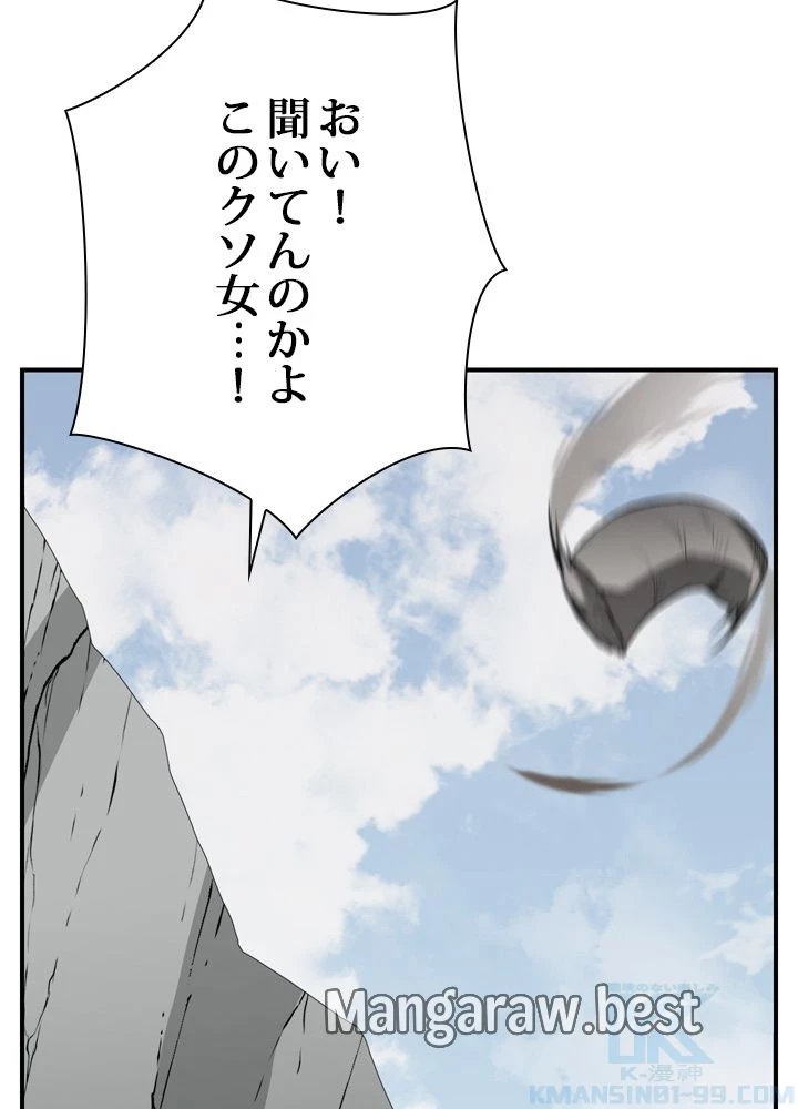 隠れS級覚醒者の学園生活 第48話 - 31