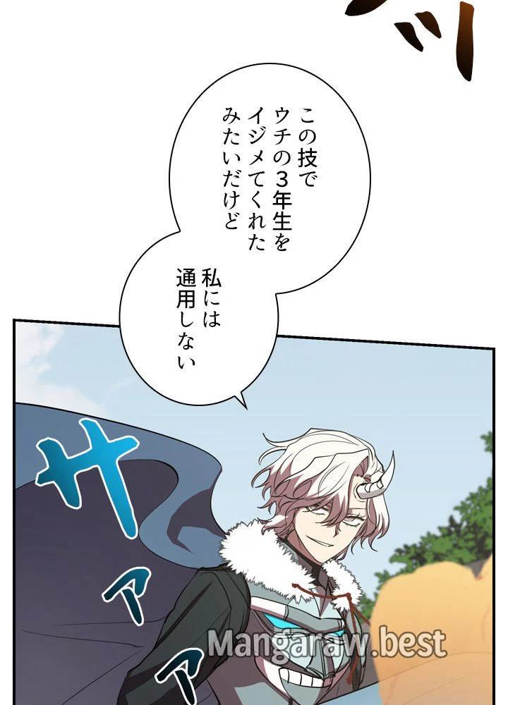 隠れS級覚醒者の学園生活 第49話 - 25