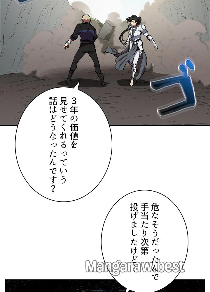 隠れS級覚醒者の学園生活 第48話 - 48