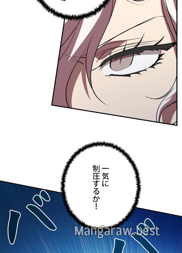 隠れS級覚醒者の学園生活 第49話 - 34