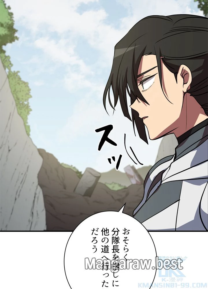 隠れS級覚醒者の学園生活 第48話 - 58