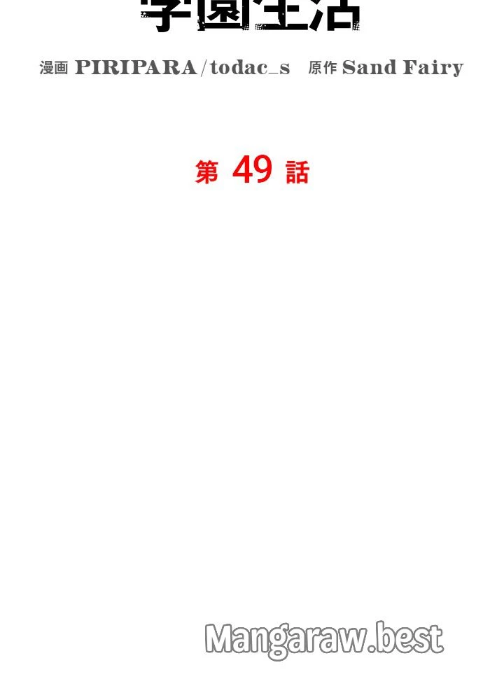 隠れS級覚醒者の学園生活 第49話 - 42