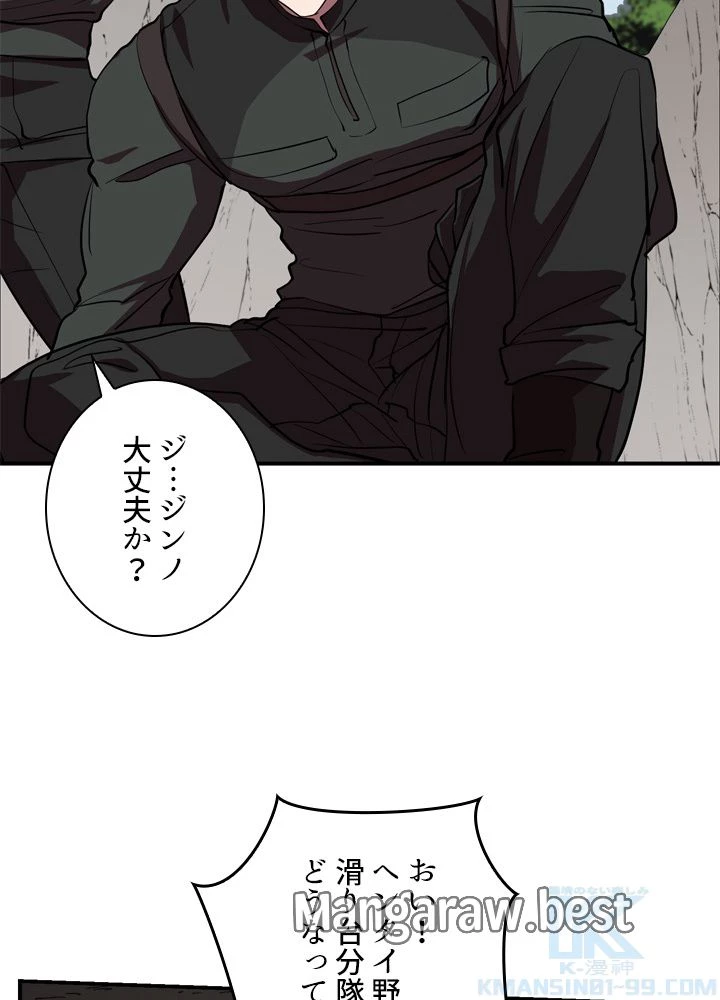 隠れS級覚醒者の学園生活 第49話 - 44