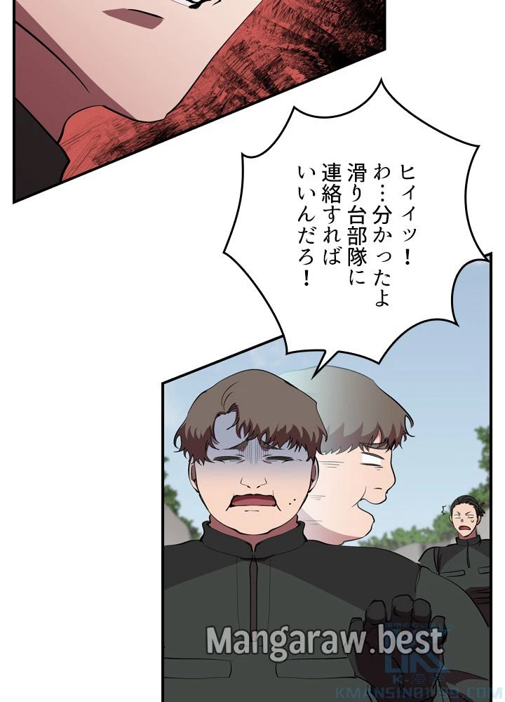 隠れS級覚醒者の学園生活 第49話 - 46