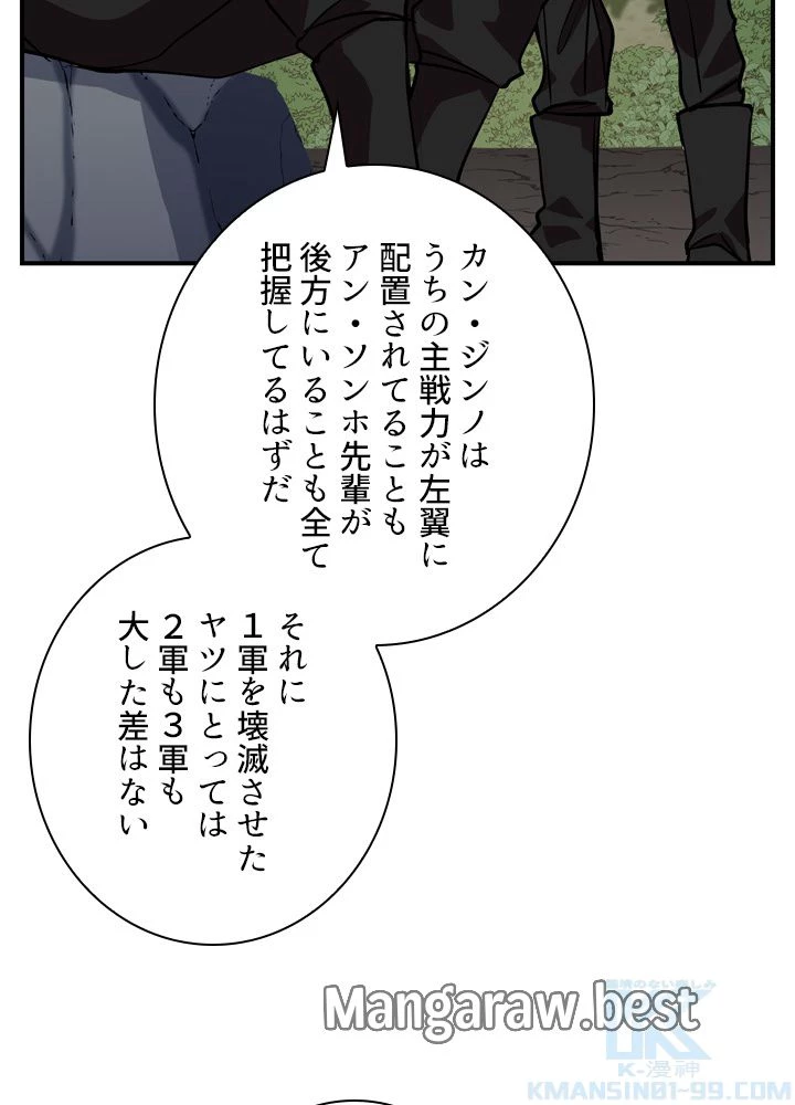 隠れS級覚醒者の学園生活 第48話 - 64