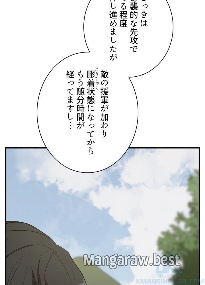 隠れS級覚醒者の学園生活 第48話 - 67