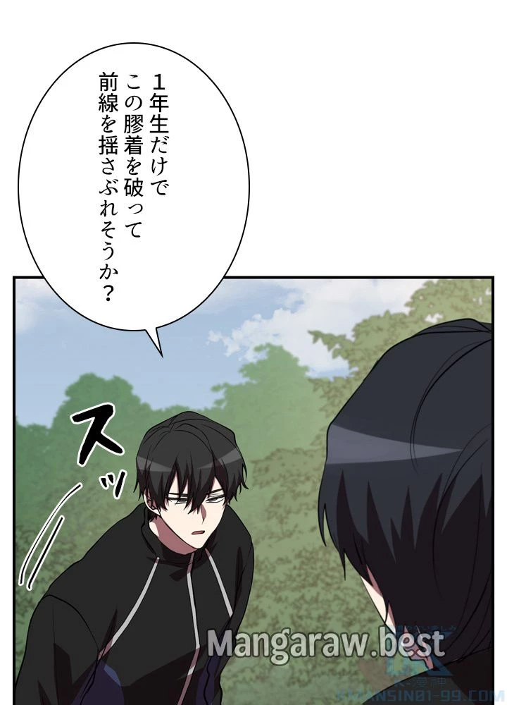 隠れS級覚醒者の学園生活 第48話 - 70