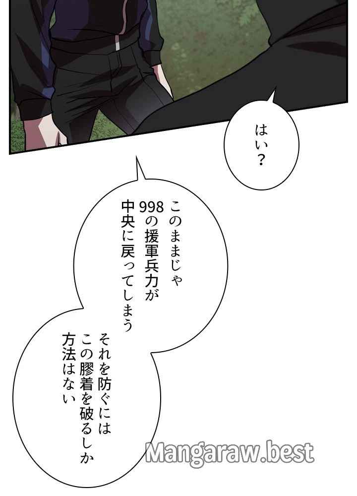 隠れS級覚醒者の学園生活 第48話 - 71