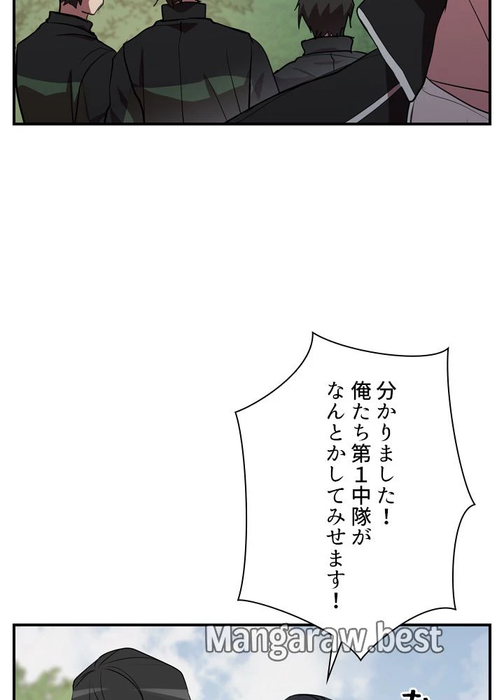 隠れS級覚醒者の学園生活 第48話 - 74