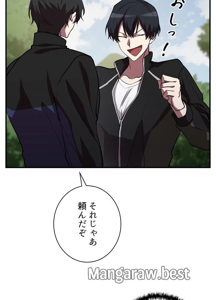 隠れS級覚醒者の学園生活 第48話 - 75