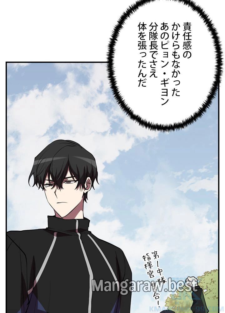 隠れS級覚醒者の学園生活 第48話 - 76