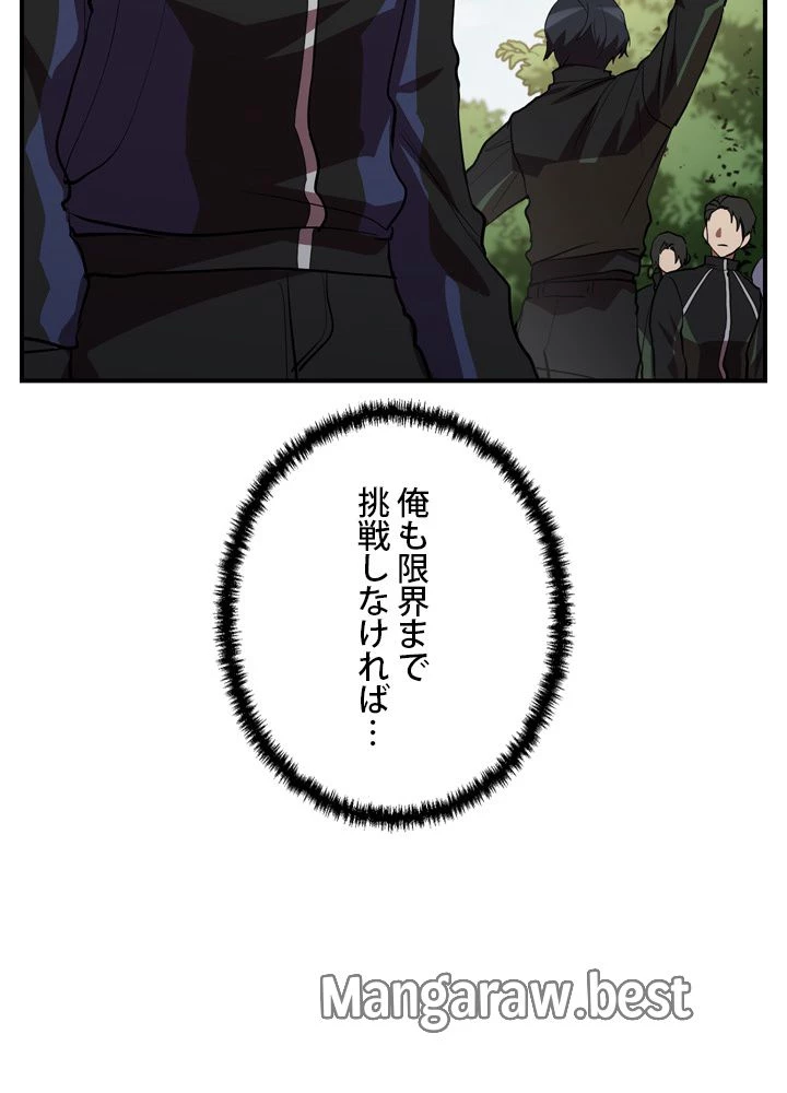 隠れS級覚醒者の学園生活 第48話 - 77