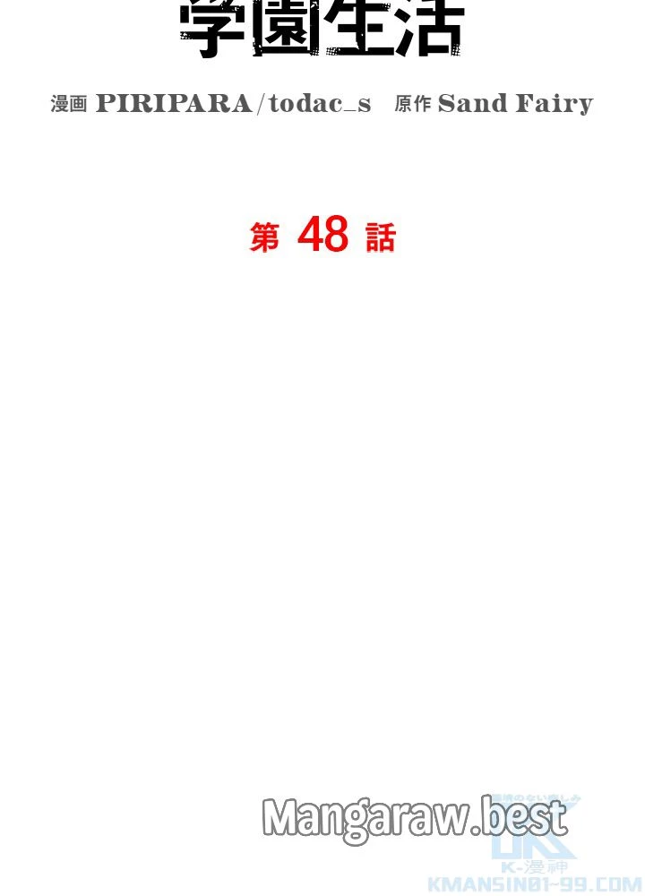 隠れS級覚醒者の学園生活 第48話 - 79