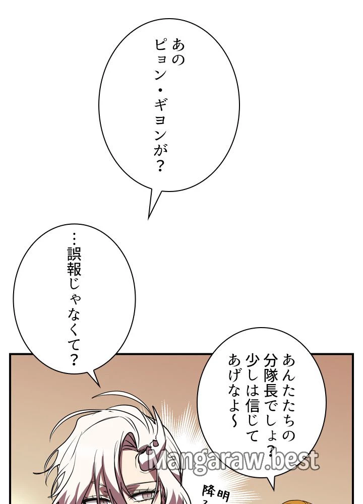 隠れS級覚醒者の学園生活 第48話 - 80