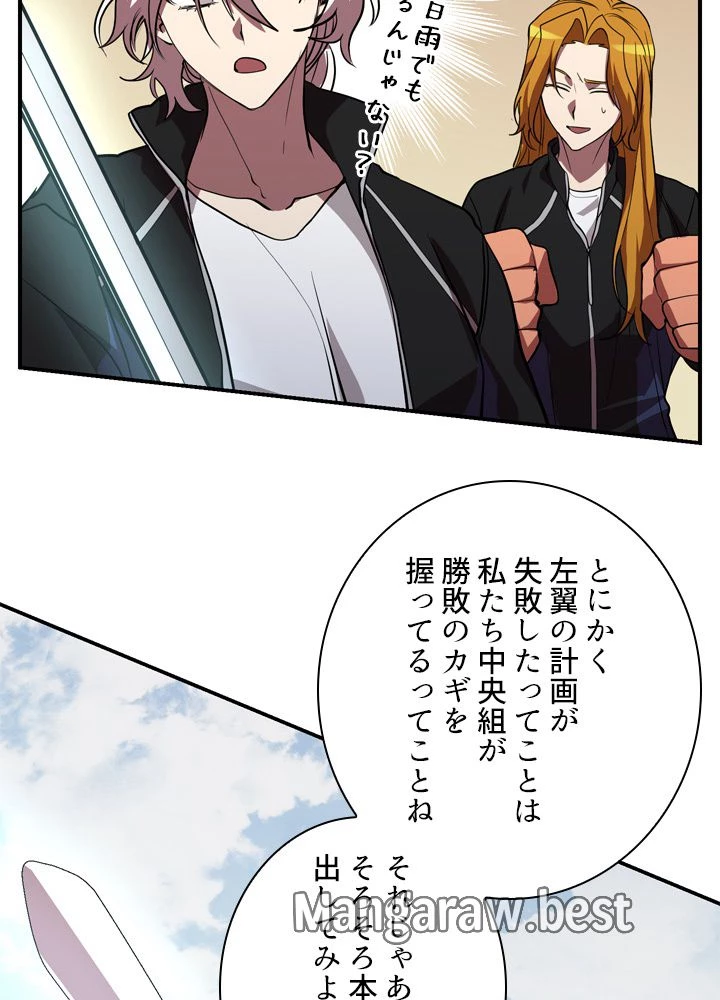 隠れS級覚醒者の学園生活 第48話 - 81