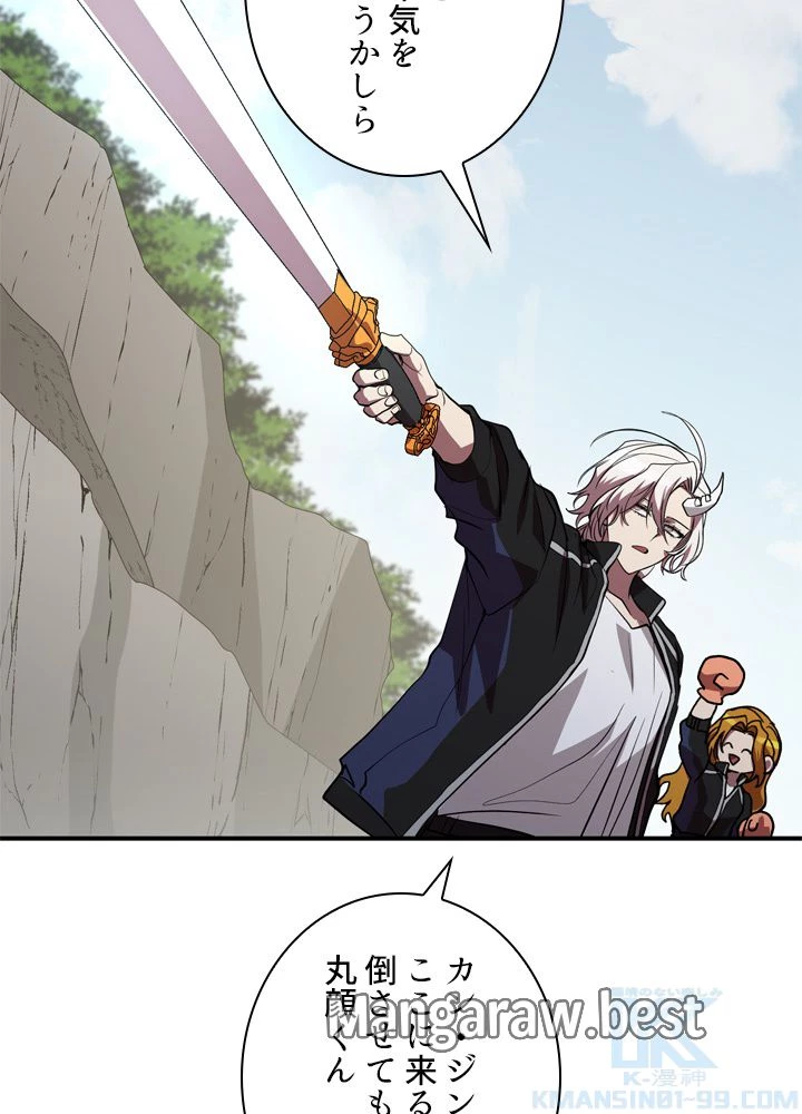 隠れS級覚醒者の学園生活 第48話 - 82