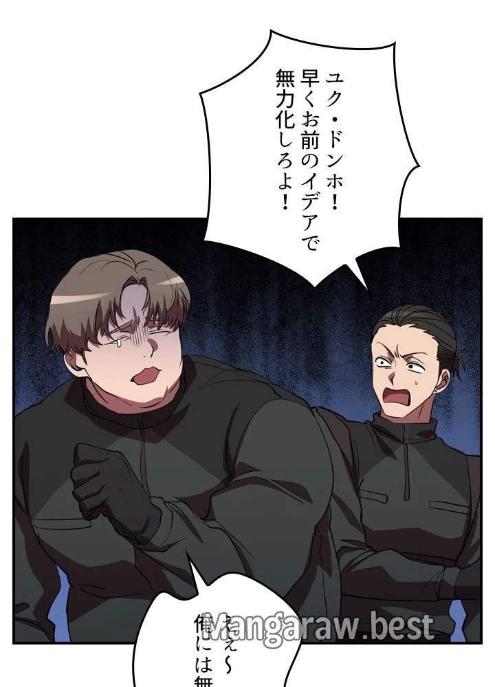 隠れS級覚醒者の学園生活 第48話 - 84