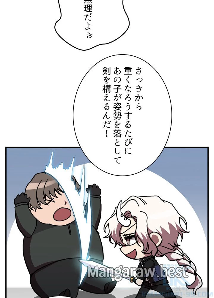 隠れS級覚醒者の学園生活 第48話 - 85